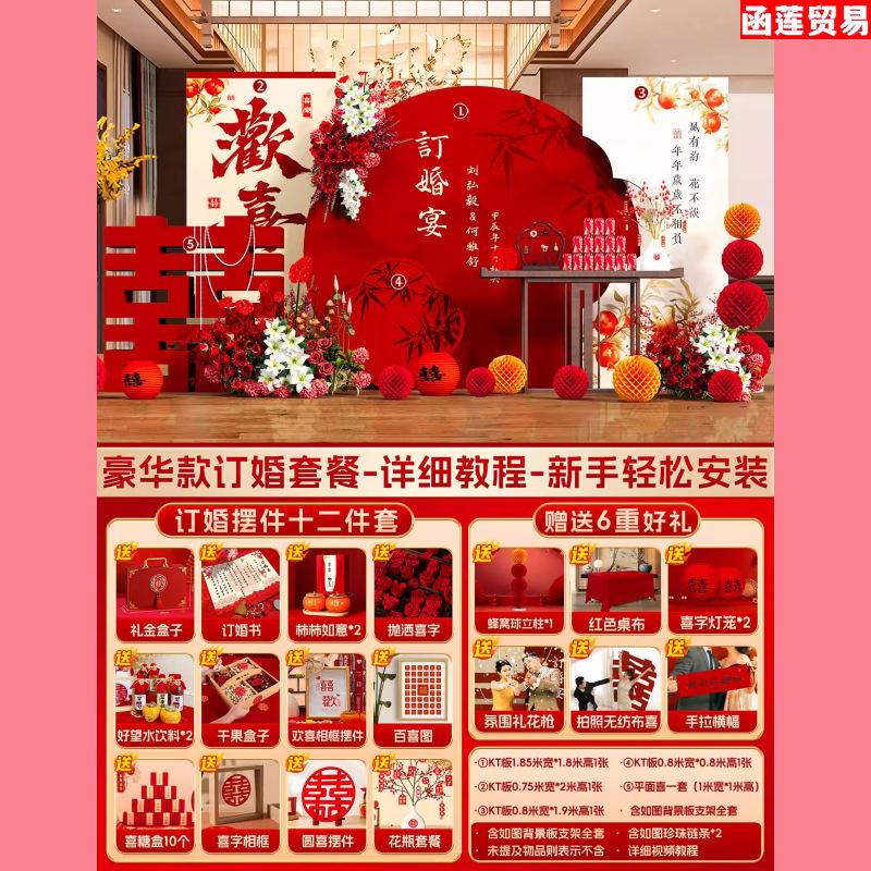订婚结婚宴场景布置装饰新中式摆件全套摆台板背景墙全套餐|undefined