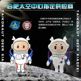 宇航员毛绒玩具定 做可爱太空人ip吉祥物公仔宇宙限定玩偶定 制