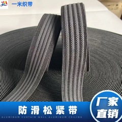 源头工厂防滑松紧带高弹力橡筋止滑黑色服装裤头包箱单双面防滑带