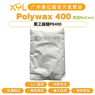 ����NuCera Polywax 400 ����ϩϞPE400 �{���� ���턩 �ʊyԭ��