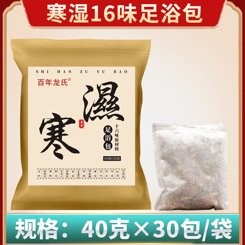 泡足包排湿排寒老北京泡足包真材老姜艾草泡足浴包メーカー卸売り|undefined