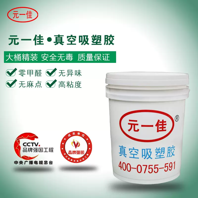 元一佳吸塑胶水性PVC真空吸塑胶聚氨酯胶优选品牌无麻点无橘皮