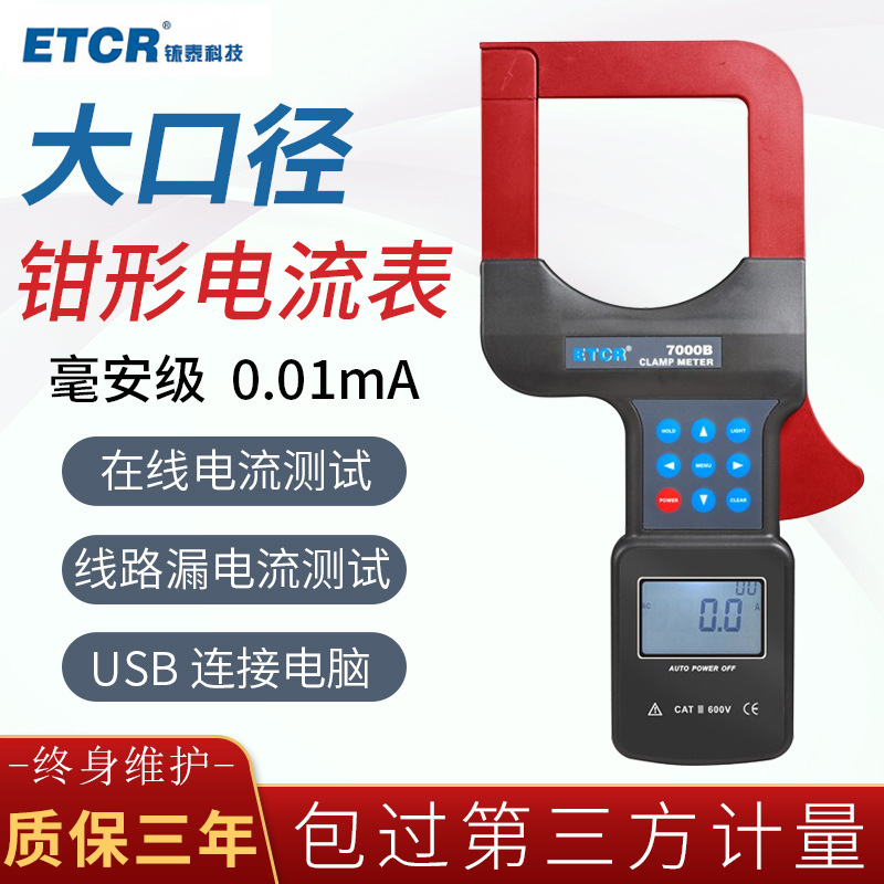 铱泰大口径钳形泄漏电表高精度电流表电压测量仪多功能功率检测仪