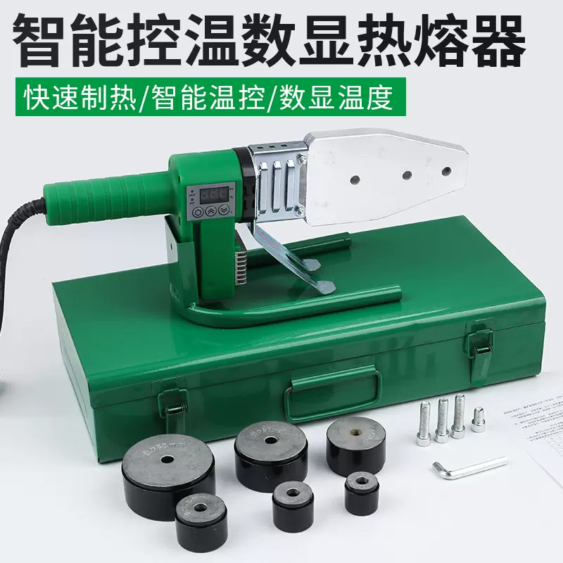 [厂家批发】电子恒温数显热熔器ppr防堵模头水管热熔器家用热熔机