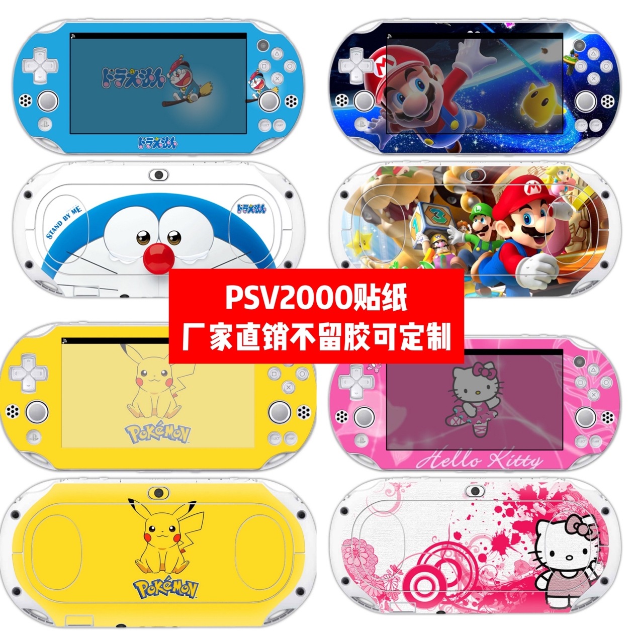 PSVITA2000痛贴PSV2000机身贴膜psvita2000贴纸卡通款贴纸