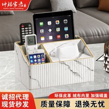 家用客厅皮革纸巾盒轻奢高档杂物遥控器收纳盒桌面茶几抽纸盒批发
