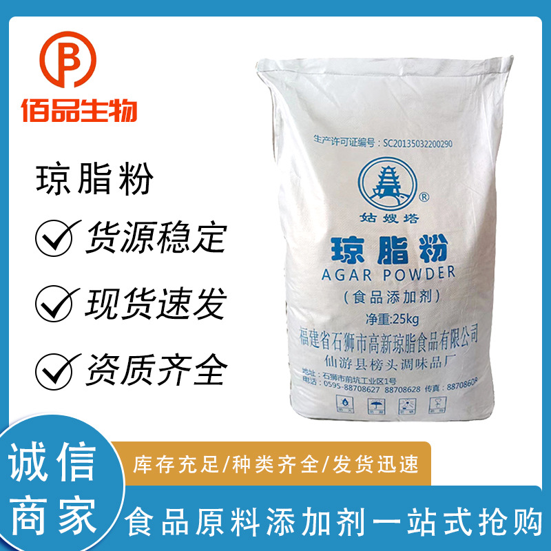 姑嫂塔琼脂食品级琼脂粉增稠乳化凝胶剂寒天粉一公斤起订欢迎订购