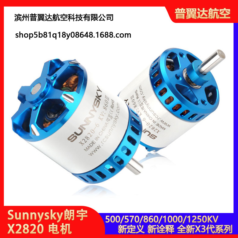 Sunnysky朗宇正品三代电机X2820 30E固定翼3D动力强劲高效
