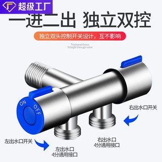 一分二出三通多功能洗衣机水龙头一进二双出4分流器304不锈钢角阀