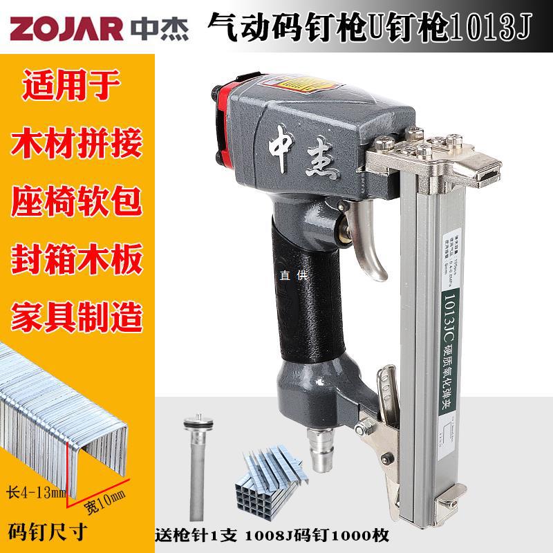 Pistola de uñas Zhongjie 1013J Pistola de uñas neumática Pistola de uñas de aire Cojín de paquete suave Pistola de uñas en U Pistola de uñas tipo puerta Carpintería doble clavo