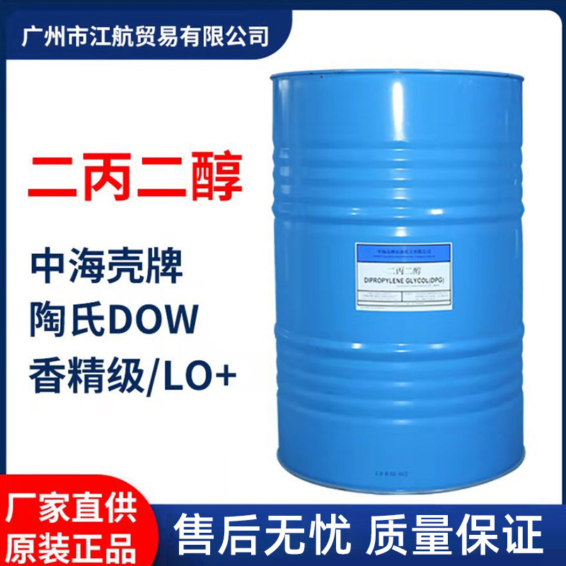 原厂现货DPG二丙二醇 99.9纯度香精级原料溶剂化妆品保湿增溶剂
