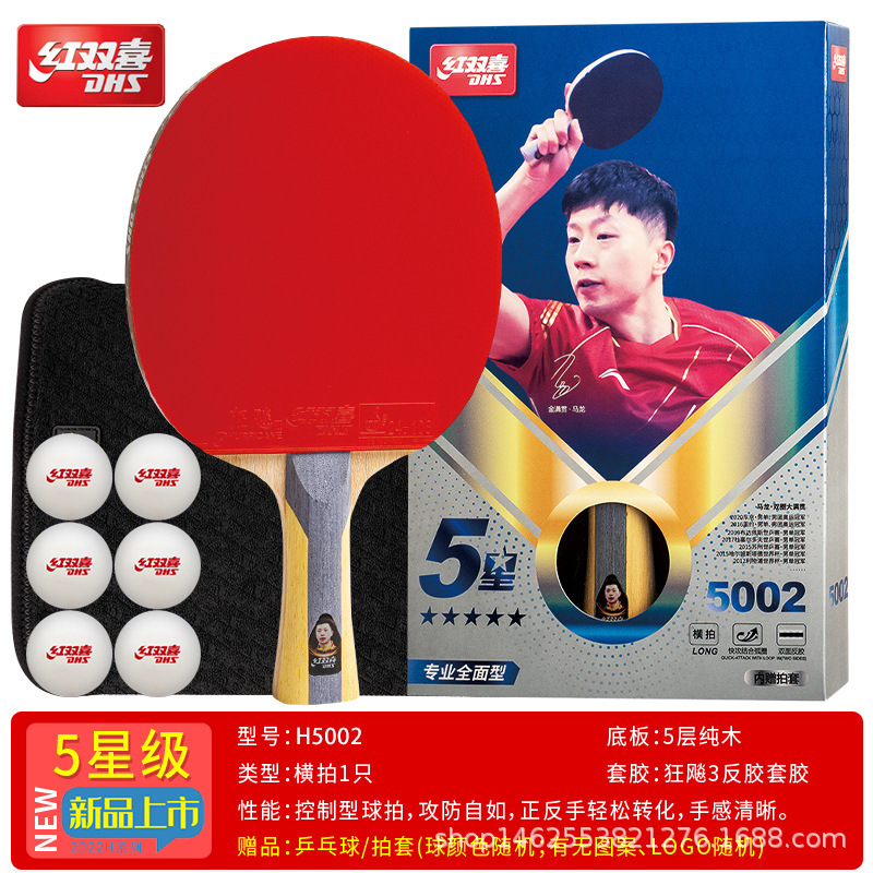 赤双喜卓球ラケット一二三四五六七八九星単拍試合のプロ初心者四五直横拍|undefined