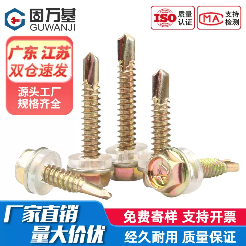 铁彩锌外六角自攻钻尾螺丝钉 彩钢瓦钉燕尾自钻木螺丝钉M4.8/M5.5