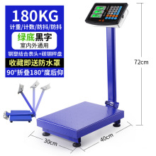 北面电子秤商用小型精准台秤家用称重180kg快递电子称高精度磅秤