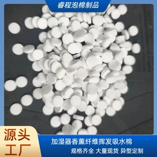 香薰精油扩香棉直径圆形带孔纤维绵片夹吊坠棉芯车载香水纤维棉