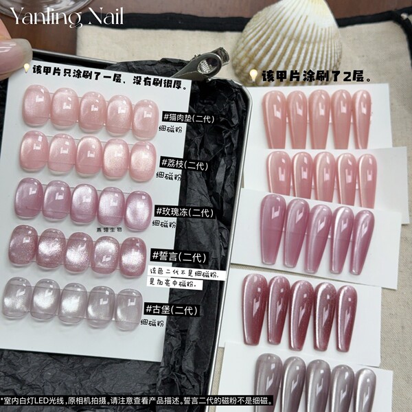 Yan Ling Cat Meat Pad Cat Eye Lychee Cat Eye Nail Glue Ice Crystal…