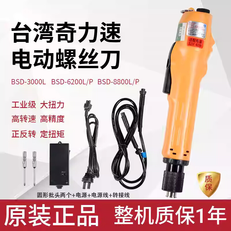 台湾奇力速电批BSD-3000L/PBSD- 3200L/P BSD-3300L/P电动螺丝刀