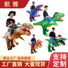 Halloween骑恐龙充气服霸王龙骑手服儿童成人骑马T暴龙人偶人偶服
