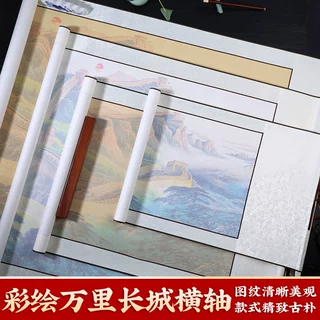 蜡染微喷彩绘万里长城宣纸卷轴四尺六尺小八尺书法纸沁园春青云志