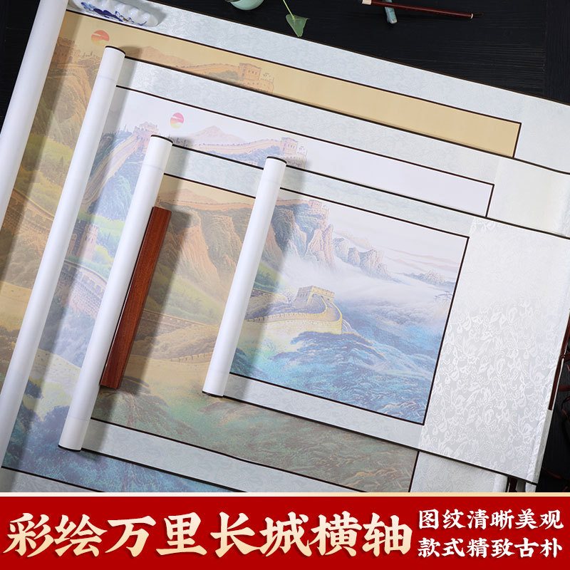 蜡染微喷彩绘万里长城宣纸卷轴四尺六尺小八尺书法纸沁园春青云志