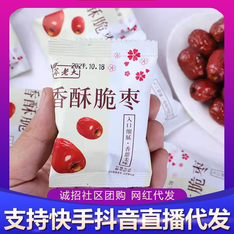 一件代发香酥脆枣独立小包装网红小零食无核脆枣小包枣社区团购