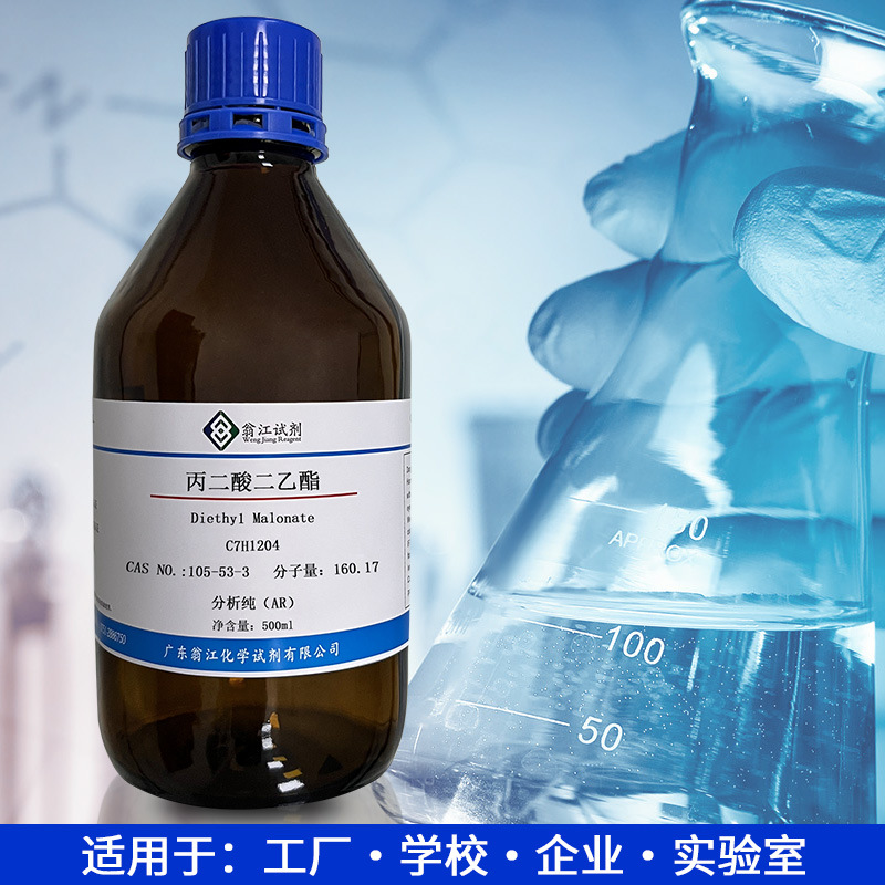 丙二酸二乙酯CAS:105-53-3   纯度99%精细化工原料有机合成中间体