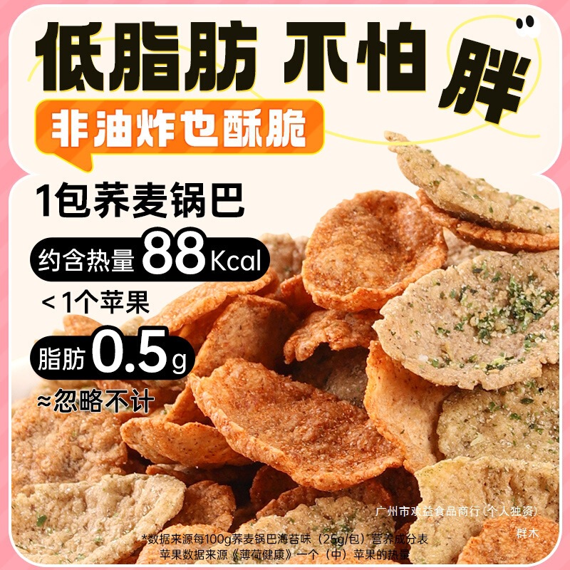 雀好荞麦锅巴非油炸麦吉诺苦荞荞麦粗粮减脂期解馋小零食锅巴脆片|undefined