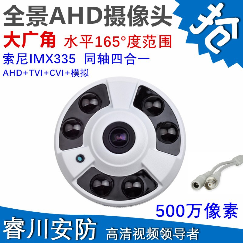 模拟监控摄像头全景大广角半球红外高清AHD同轴5MP监控鱼眼探头