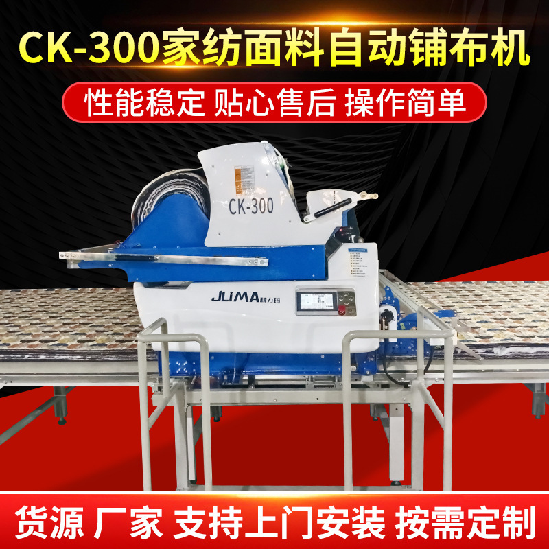 CK300針シャトル両用型布張り機全自動布張り機裁断布張り設備裁断機布張り機|undefined