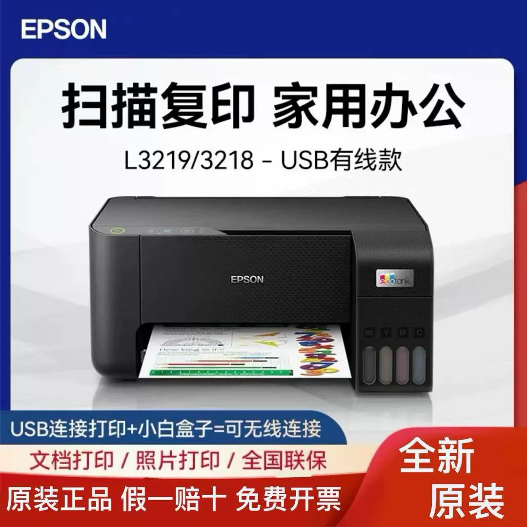 Принтер Epson L3219/L3218 компактный цветной струйный принтер USB, проводной, для печати документов