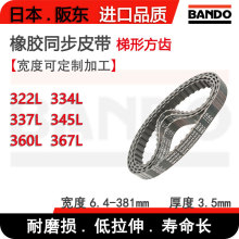 BANDO轨道模组进口橡胶同步带皮带322L 334L 337L 345L 360L 367L
