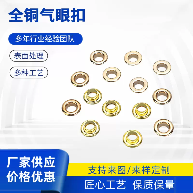帆布鞋子全铜气眼扣金属非标手提袋包装盒服装批发鸡眼扣五金精品