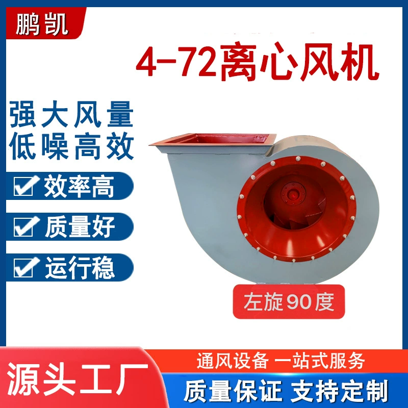 Взрывозащищенный центробежный вентилятор 4-72 вытяжной вентилятор дыма промышленного наружного ротора центробежного шкафа входа центробежный