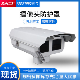 Outdoor Gun Machine Guard with Wiper Ya'an's Same Aluminum Alloy 4215SHKW Monitoring Protective Cover Factory Wholesale