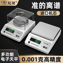 纪铭电子秤0.01精准电子天平秤称克高精度0.001g黄金实验室中药秤