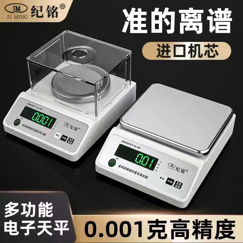 纪铭电子秤0.01精准电子天平秤称克高精度0.001g黄金实验室中药秤