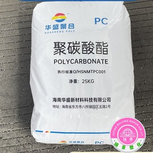 Pc Hs102Rn Huasheng Polymer Heat-Resistant Transparent Grade Universal Grade Polycarbonate Extrusion Injection Molding