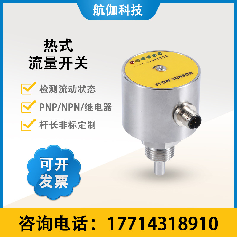 热式流量开关消防新规电子水流控制器泵启停插入式热扩散管道式|ms