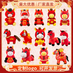 2026马年吉祥物公仔生肖马毛绒玩具公司年会活动礼品可做logo批发