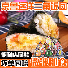 京魯遠洋三角飯團日式海苔飯團方便懶人早餐便利店微波同款飯團