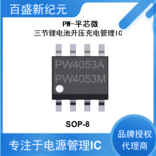 PW4053A/M SOP8���b 5V/1.2A 6.5V/2A �����늳�������늹���IC