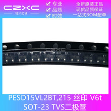 全新 PESD15VL2BT,215 丝印 V6* SOT-23 TVS瞬态电压抑制器IC芯片