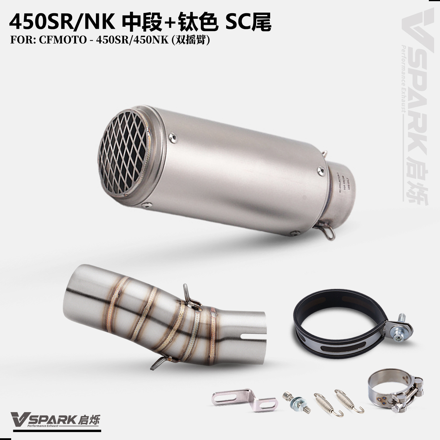 Suitable for CFMOTO 450SR/NK, this is a modified mid-section and tail-section exhaust pipe set, including the front section