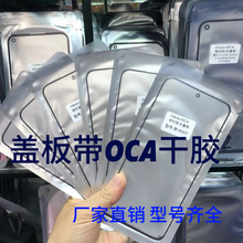 盖板带OCA批发加工防水防油适用于Hw荣耀各型号机钢化外屏盖板oca