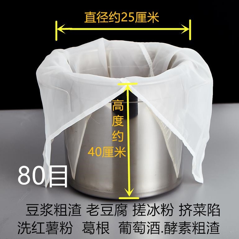 大型豆乳フィルターバッグ、超微細フィルターメッシュバッグ、豆腐フィルター、ネットポテト粉、サツマイモ粉フィルタークロス、業務用|undefined