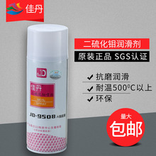 佳丹二硫化鉬潤滑劑（強固膜）JD-9508A活塞軸承潤滑油抗磨噴劑
