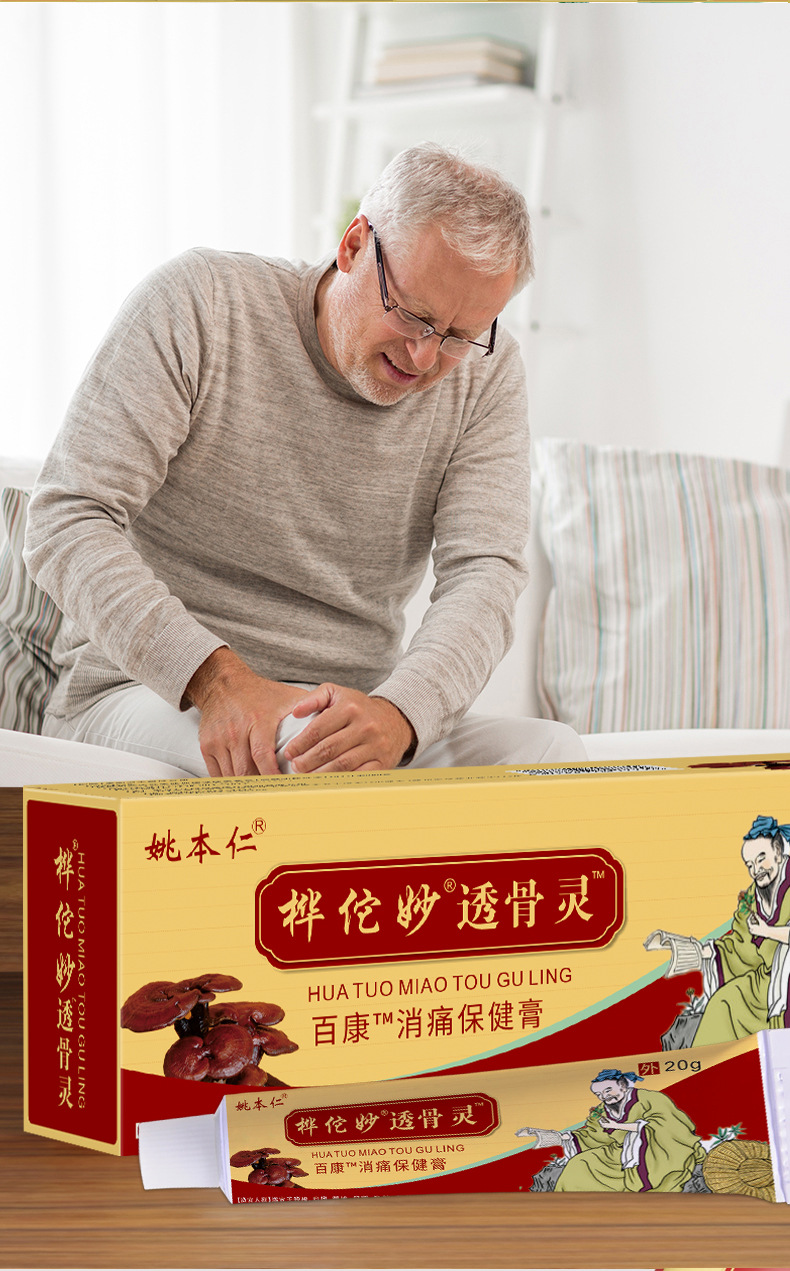 Yao Benren Huatuo Miaotougu Ling Warming Herbal Cream 20g External Topical Balm for Waist Area specifications