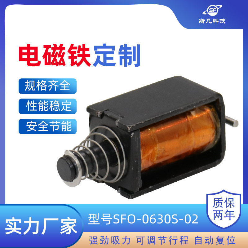 电磁铁 厂家供应牵推拉式电磁铁汽车电磁铁远近光灯透镜电磁铁