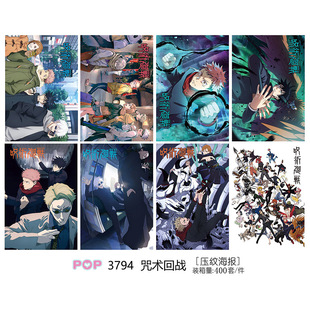 Animation spell back to war five enlightenment embossed poster wallpaper painting 8 a set of secondary millet around