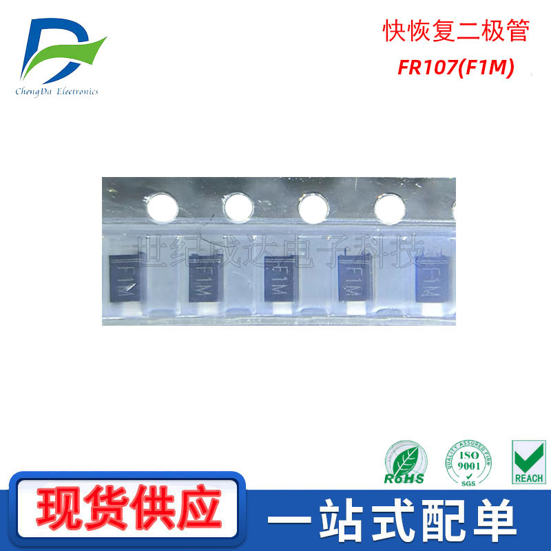 FR107W 贴片 二极管 封装SOD-123FL  丝印F1M/F7 1A 快恢复二极管